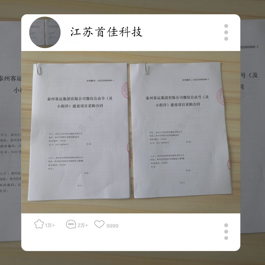 江蘇首佳和泰州客運(yùn)集團(tuán)達(dá)成戰(zhàn)略合作！